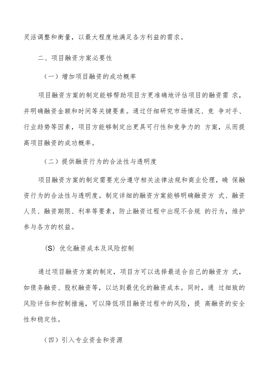 项目融资方案编写方法.docx_第3页