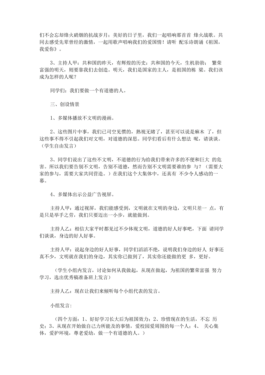 “向国旗敬礼做一个有道德的人”主题班会.docx_第2页