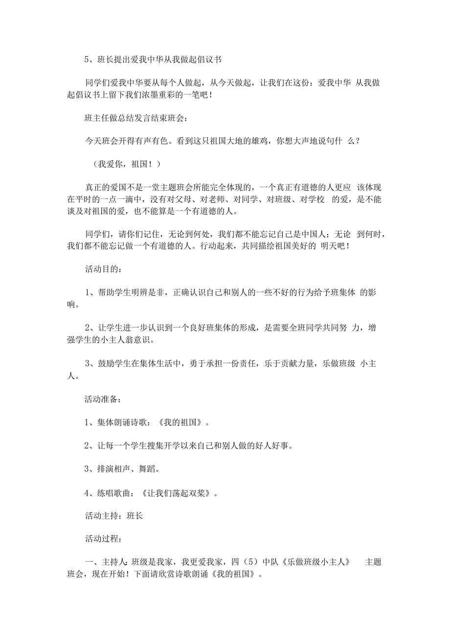 “向国旗敬礼做一个有道德的人”主题班会.docx_第3页