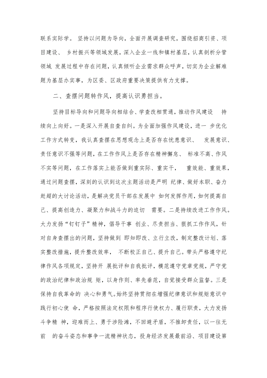 “学思想、转作风、见行动”主题大讨论活动研讨发言材料供借鉴.docx_第2页