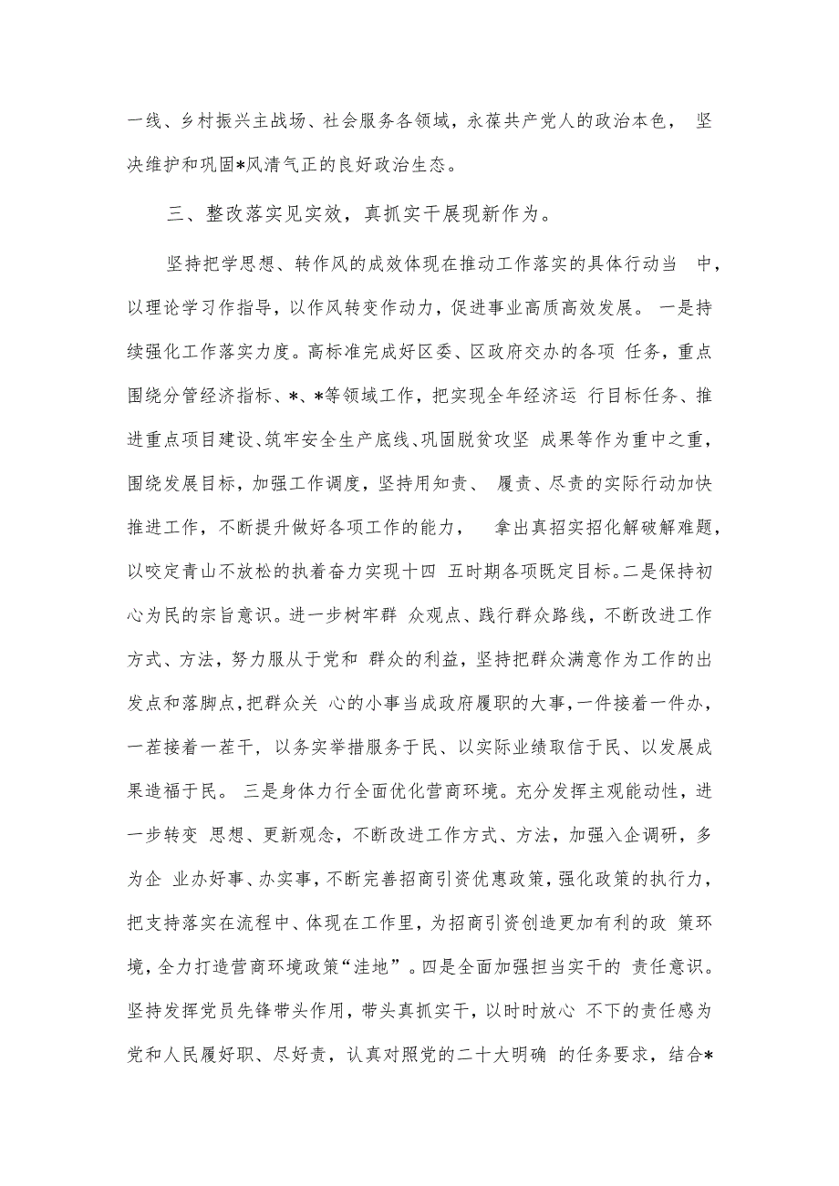 “学思想、转作风、见行动”主题大讨论活动研讨发言材料供借鉴.docx_第3页