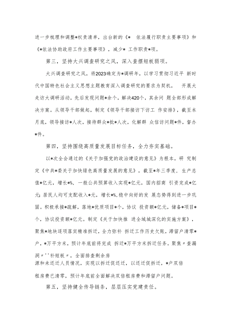 干部上半年履行全面从严治党“第一责任人”责任情况报告.docx_第2页