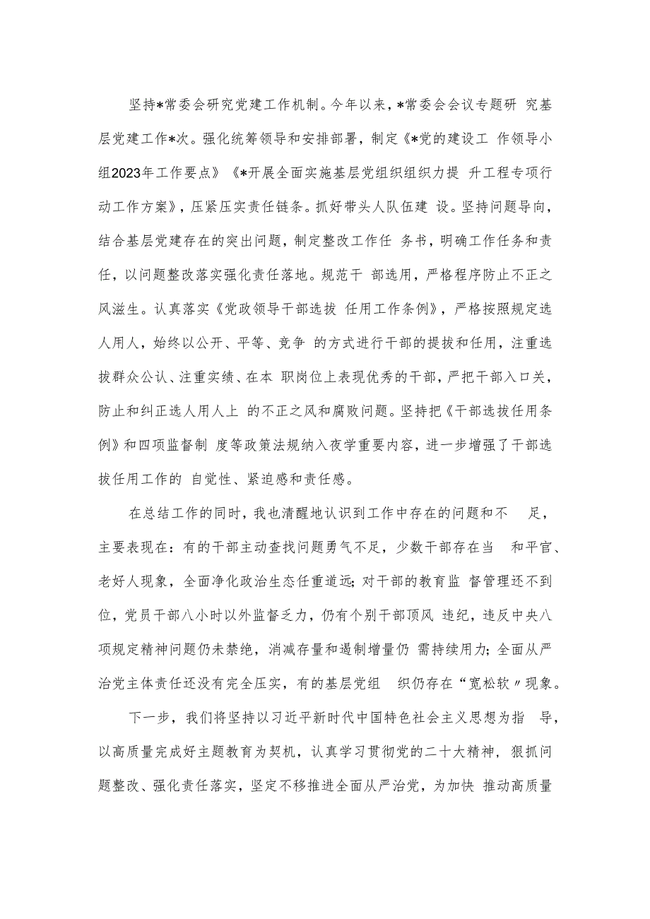 干部上半年履行全面从严治党“第一责任人”责任情况报告.docx_第3页