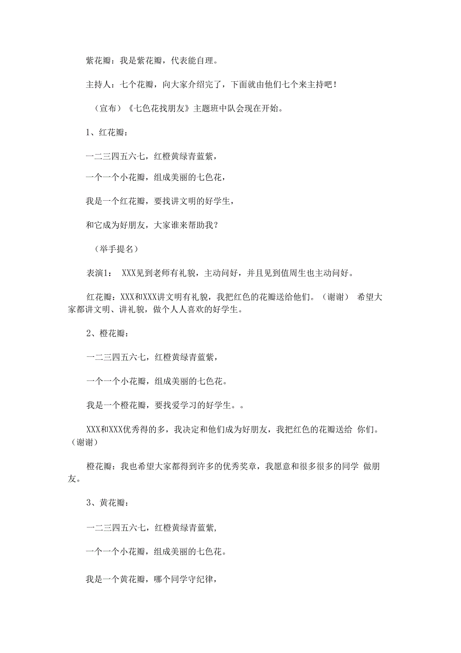 “七色花找朋友”主题班会设计方案.docx_第2页