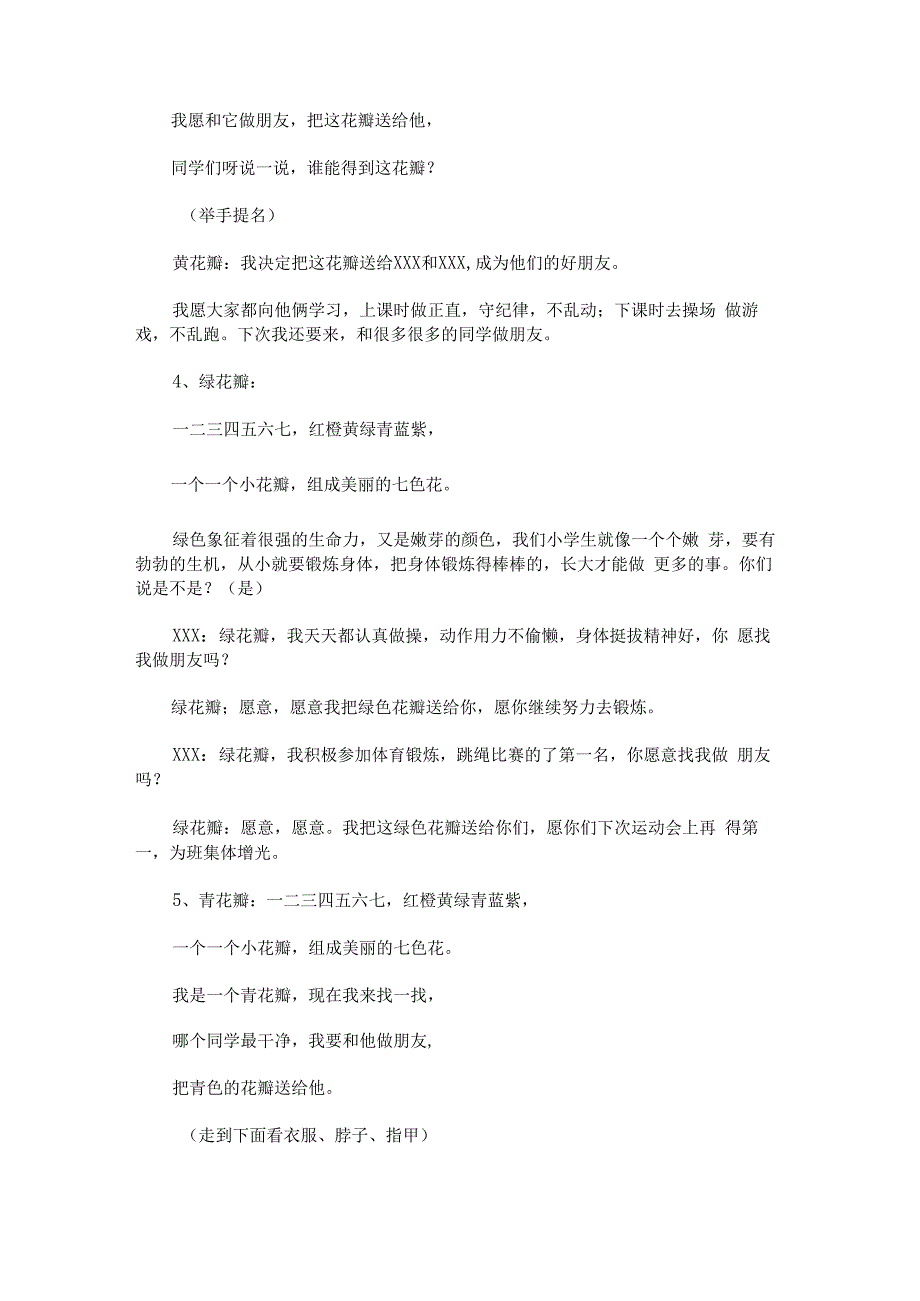 “七色花找朋友”主题班会设计方案.docx_第3页