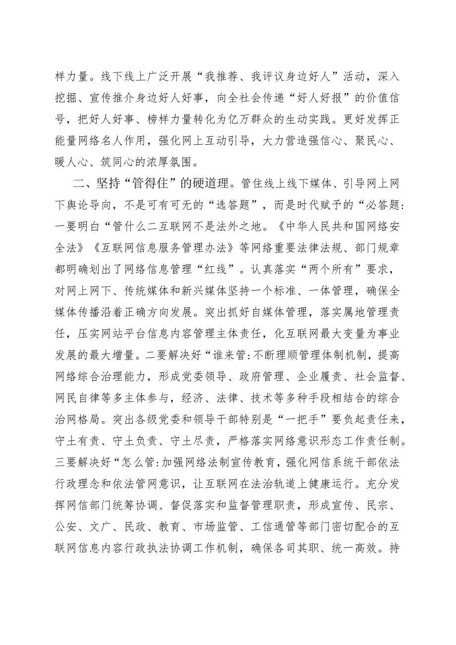 对网络安全和信息化工作作出重要指示精神中心组研讨发言学习心得体会4篇.docx_第3页