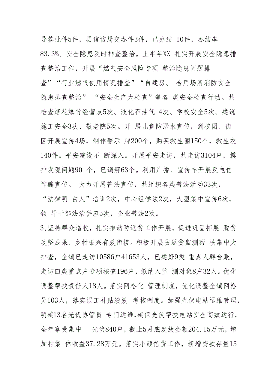 2023年X镇上半年乡村振兴工作总结和下半年工作安排.docx_第2页