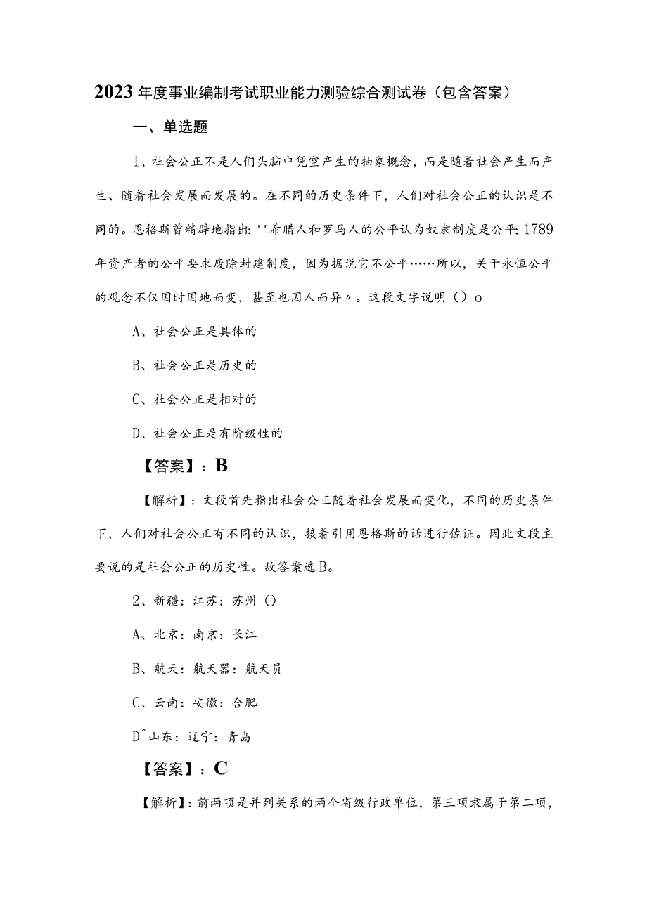 2023年度事业编制考试职业能力测验综合测试卷（包含答案）.docx_第1页