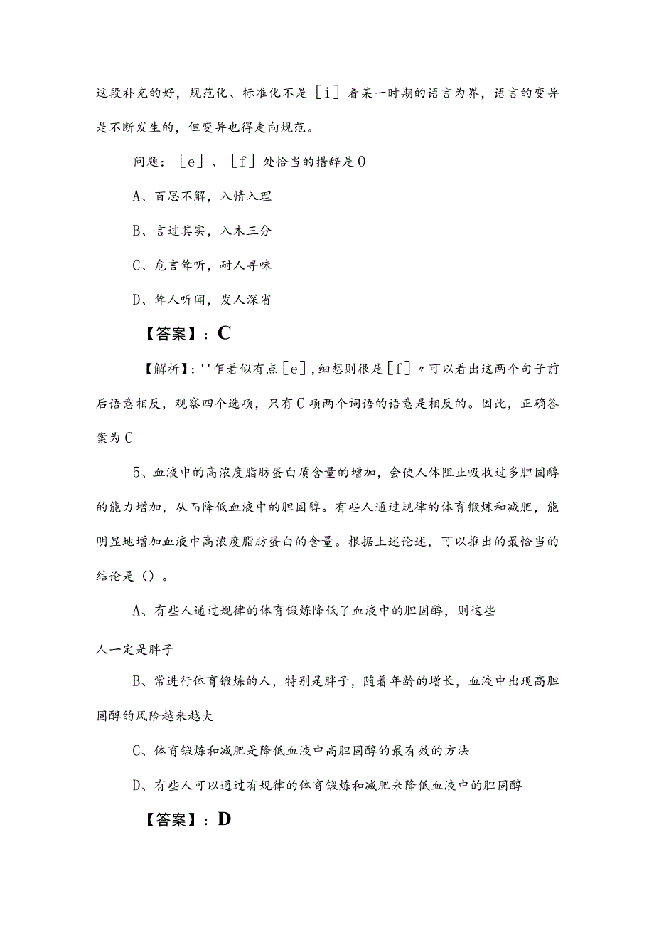 2023年度事业编制考试职业能力测验综合测试卷（包含答案）.docx_第3页