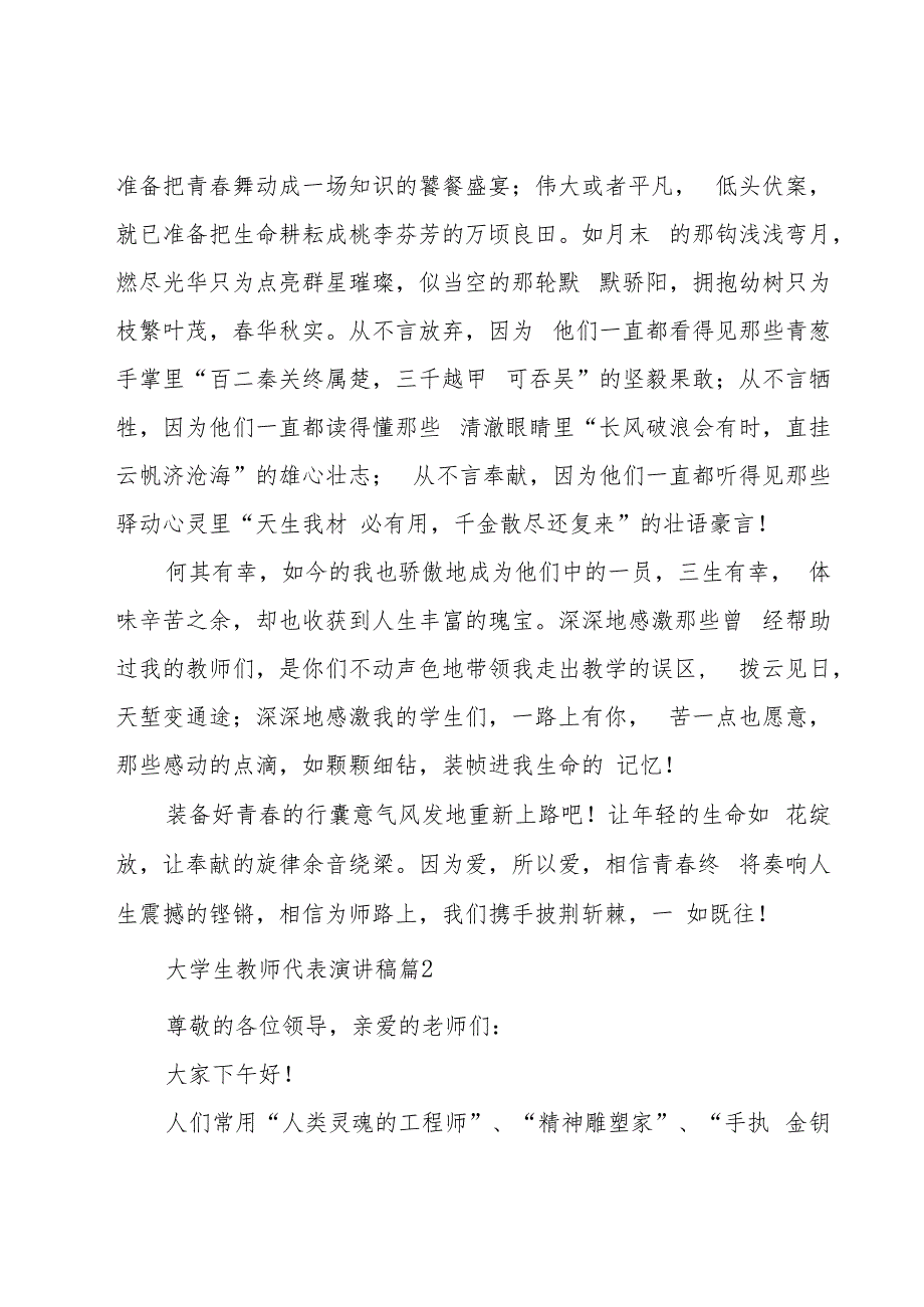 大学生教师代表演讲稿（18篇）.docx_第2页