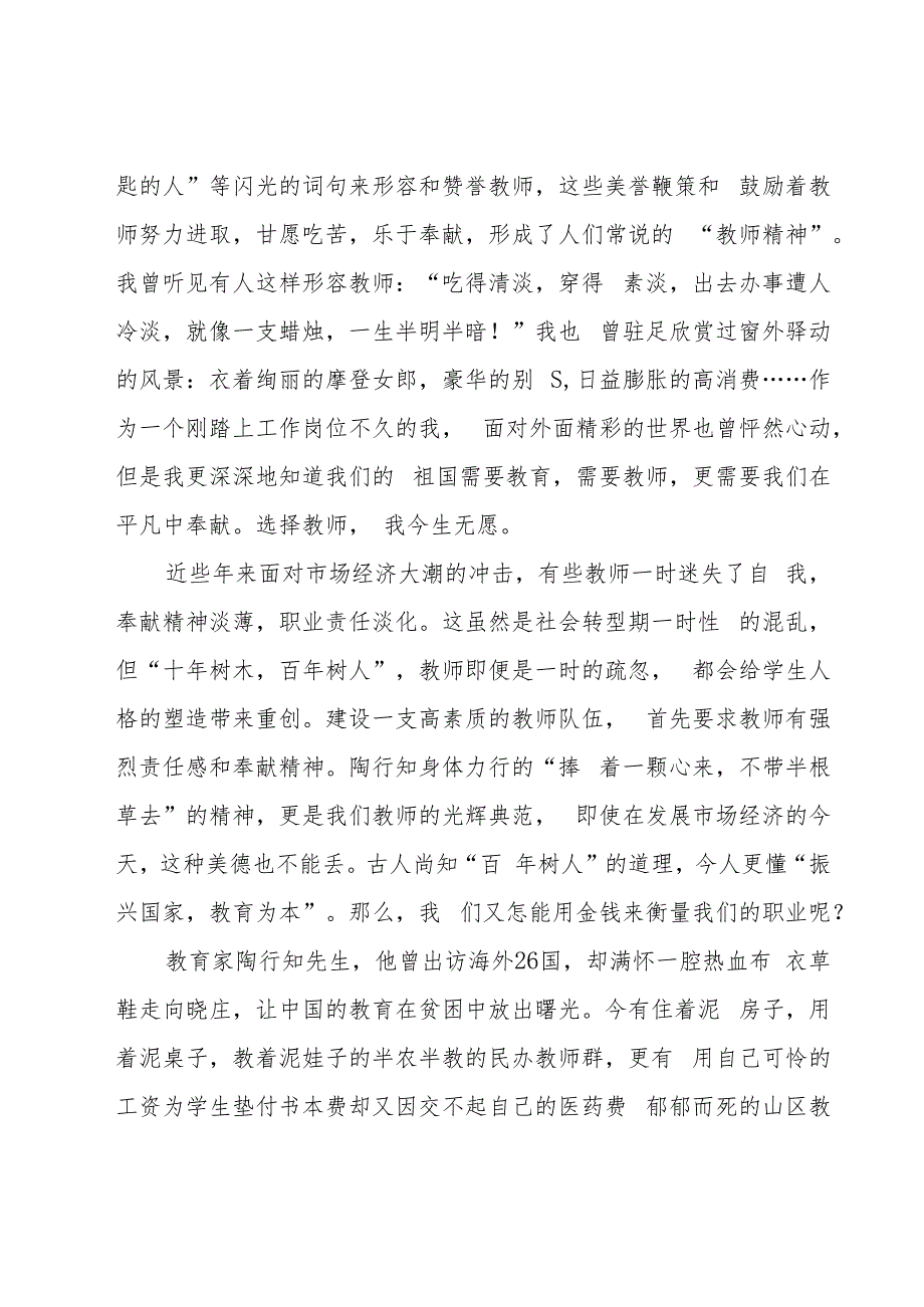 大学生教师代表演讲稿（18篇）.docx_第3页