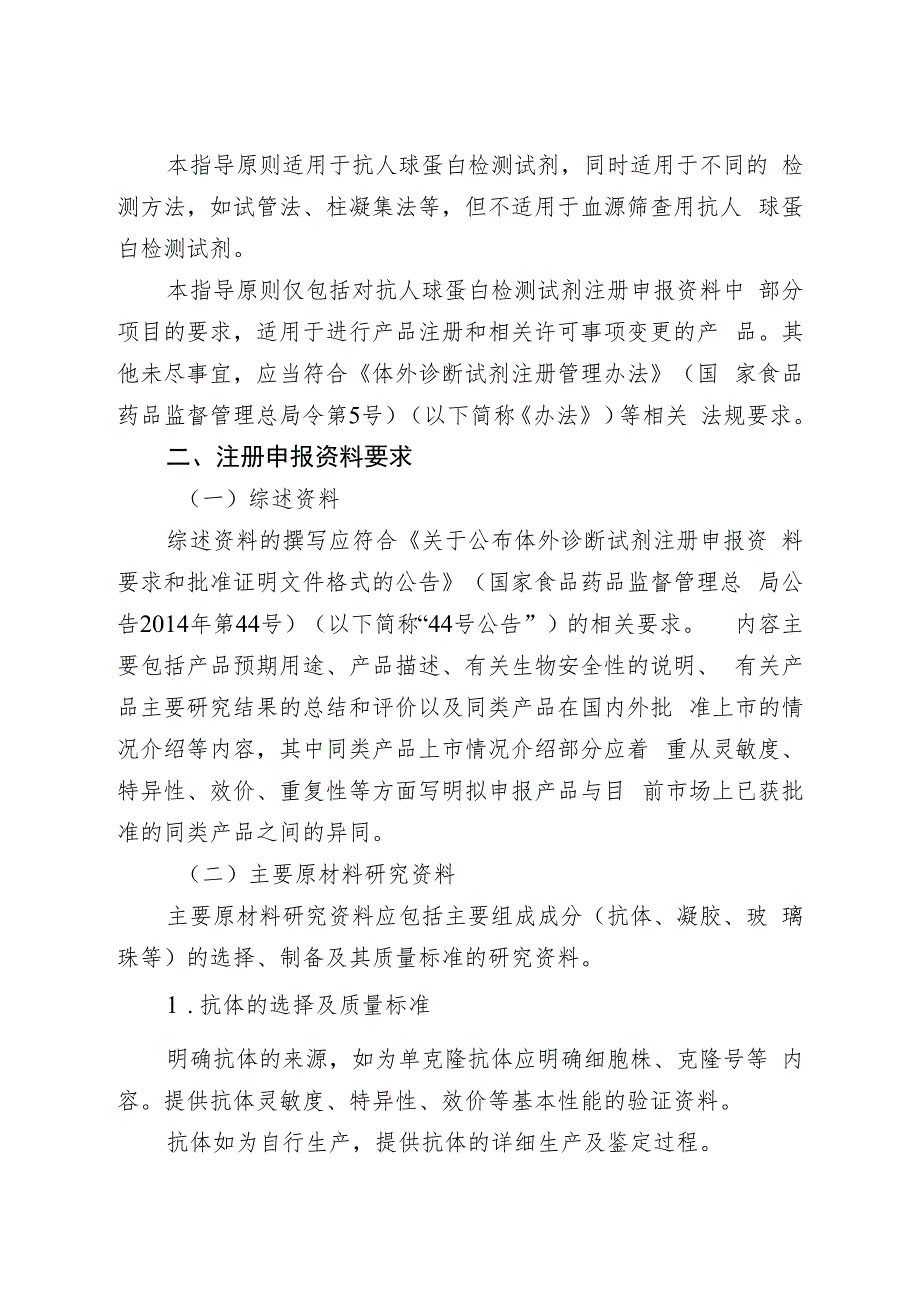 抗人球蛋白检测试剂注册技术审查指导原则（2018年 ）.docx_第2页