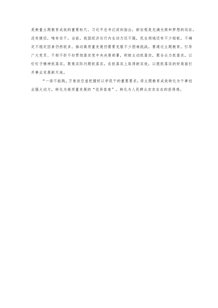 （4篇）2023年学习在江苏考察时的重要讲话心得体会研讨发言稿+《努力成长为对党和人民忠诚可靠、堪当时代重任的栋梁之才》心得体会.docx_第2页