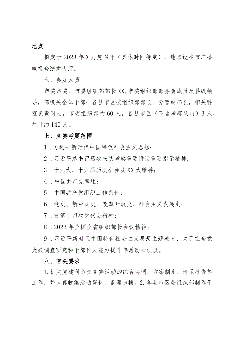 全市组织系统“学思想、精业务、提能力”岗位练兵竞赛活动方案.docx_第2页