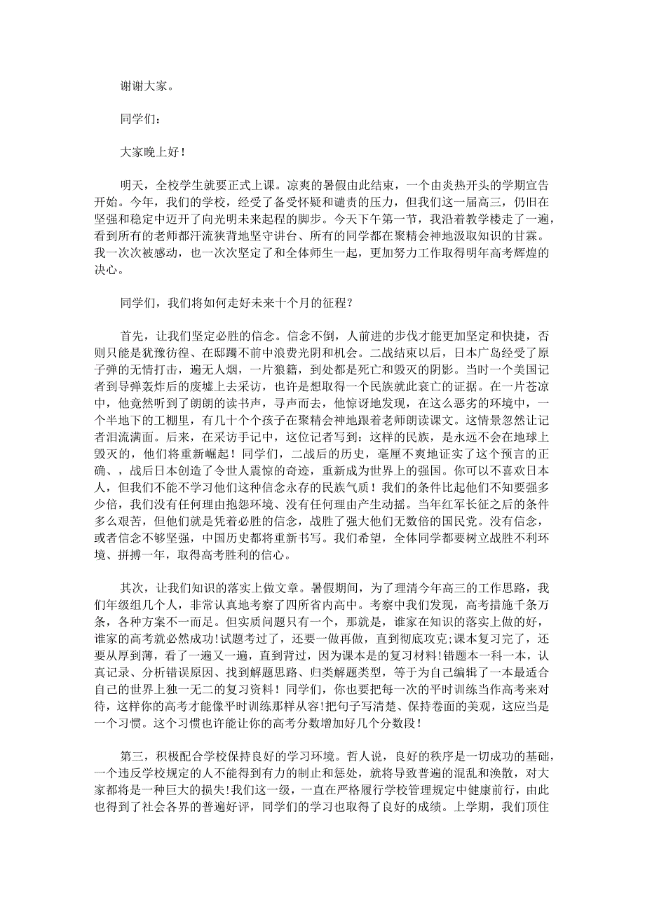 新学期开学教师演讲稿.docx_第2页