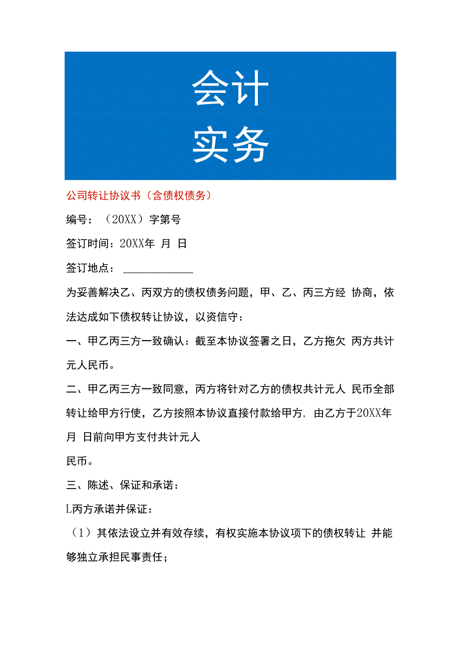 公司转让协议书（含债权债务）.docx_第1页