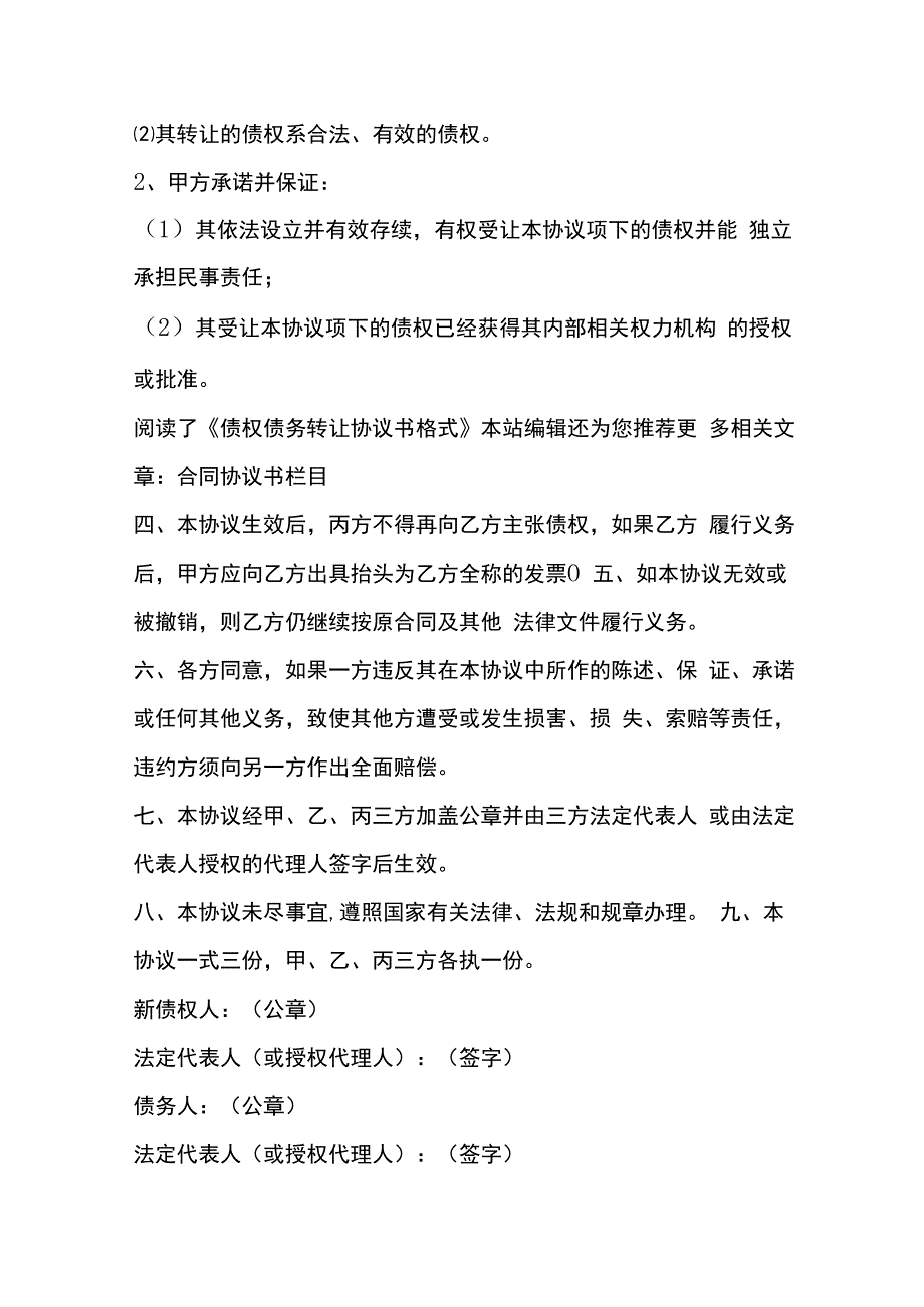 公司转让协议书（含债权债务）.docx_第2页