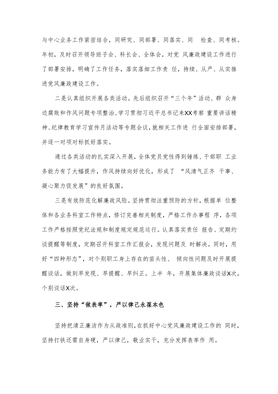 党支部书记2023年上半年落实“一岗双责”情况汇报.docx_第2页