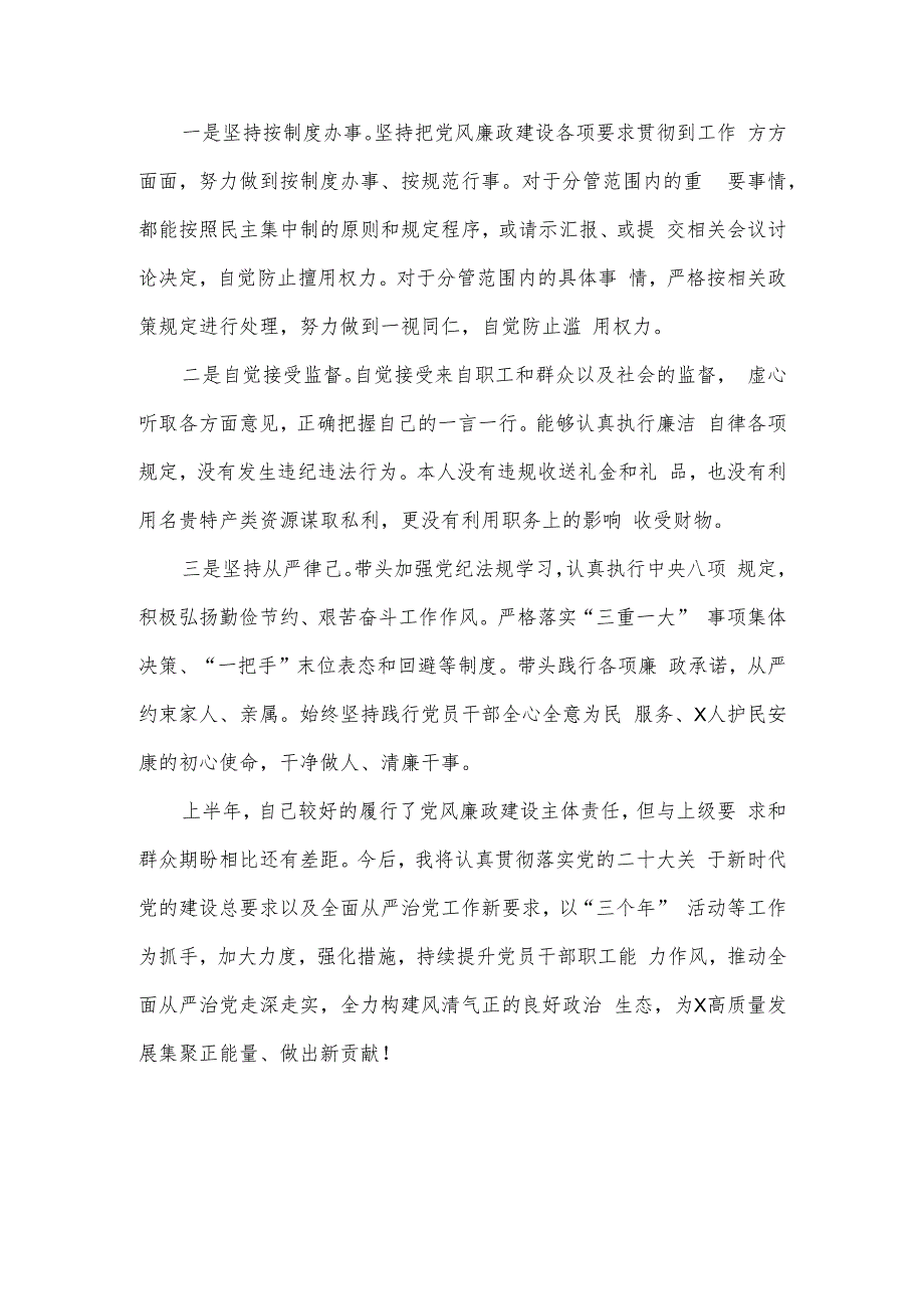 党支部书记2023年上半年落实“一岗双责”情况汇报.docx_第3页