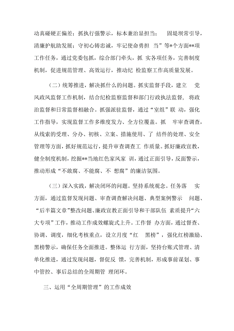 在迎接上级纪委考察调研纪检工作高质量发展座谈会上的汇报发言材料.docx_第3页