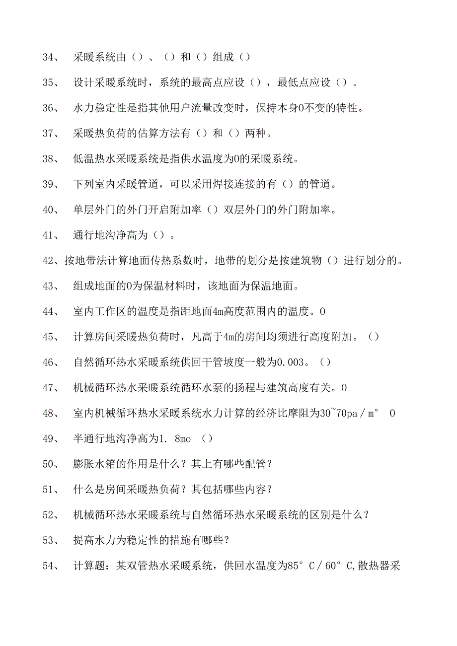 供热工程供热工程试卷(练习题库)(2023版).docx_第3页