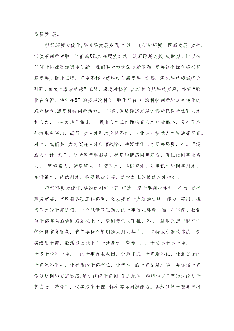 2023“五大”要求和“六破六立”大讨论活动专题学习研讨心得体会发言精选版【11篇】.docx_第2页