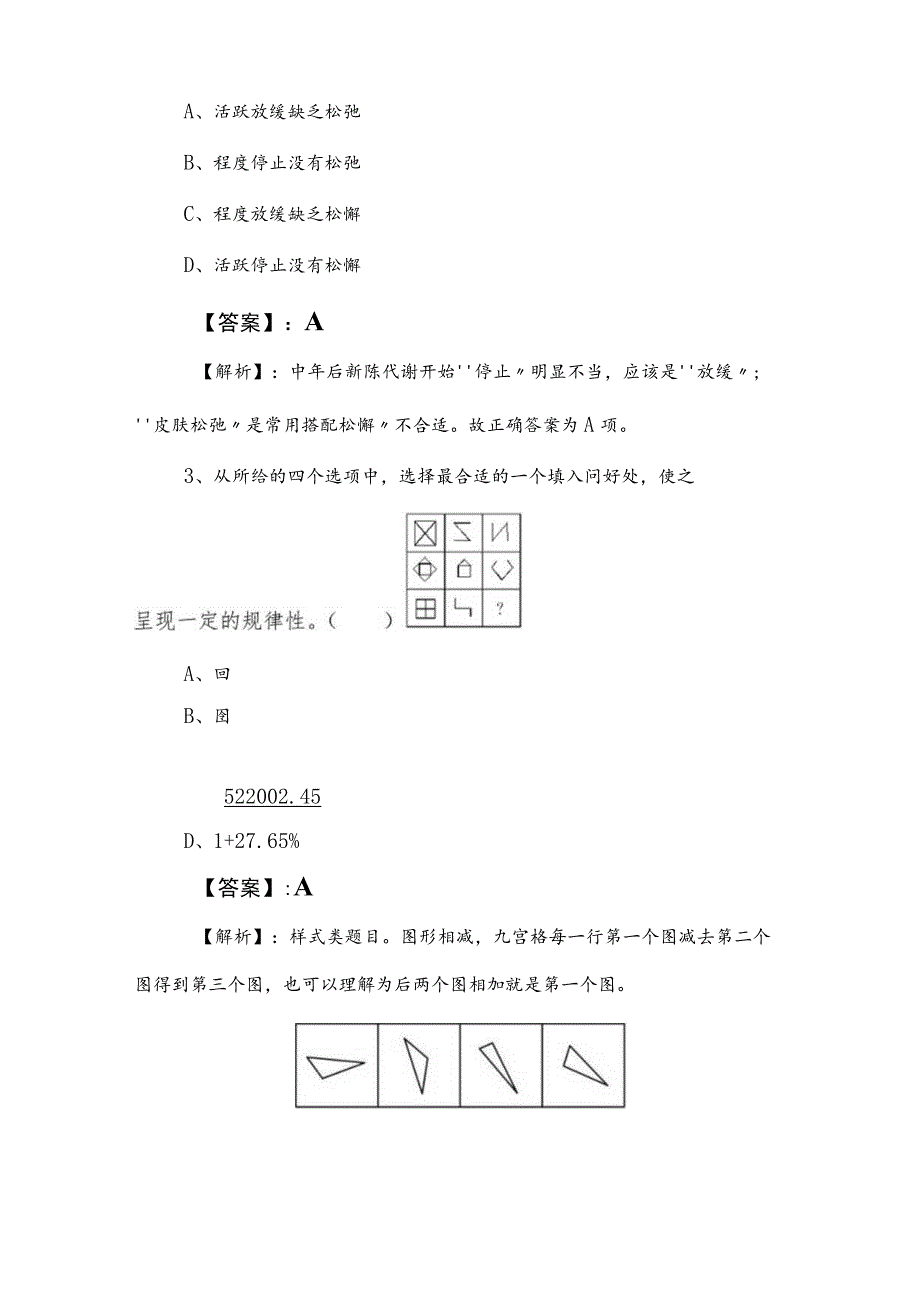 2023年度公考（公务员考试）行政职业能力检测考试押试卷（含参考答案）.docx_第2页