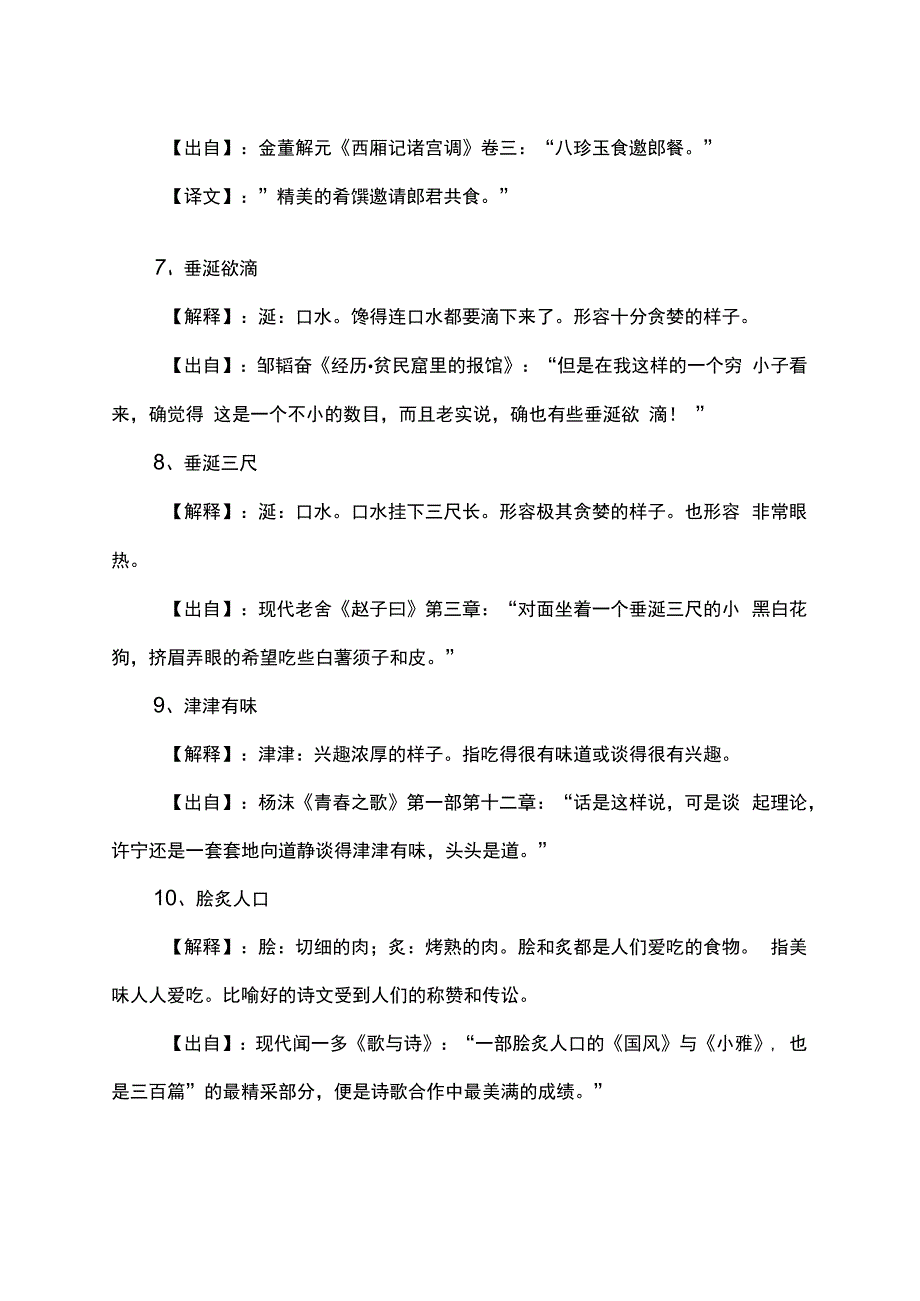 赞美海鲜的四个字.docx_第2页