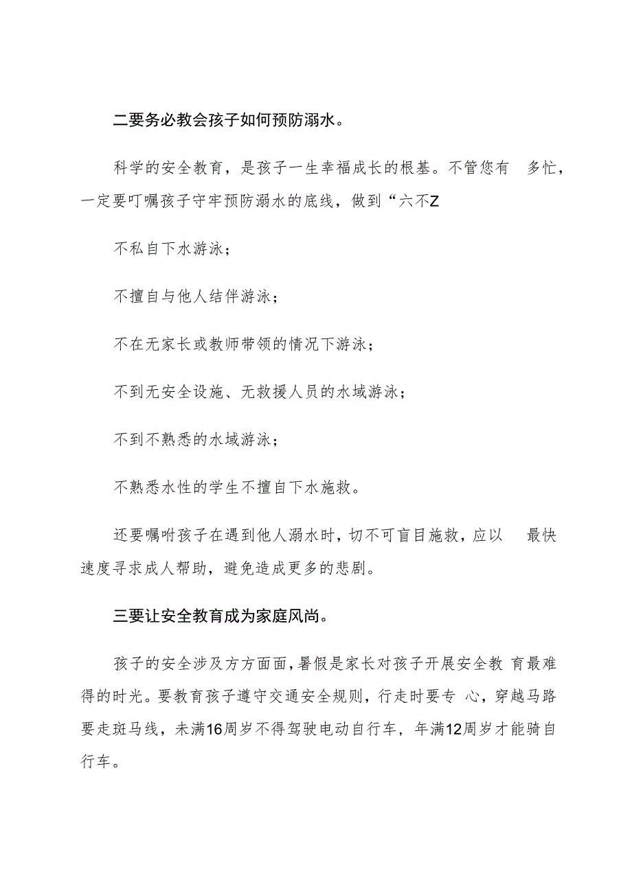 快乐暑假 安全相伴——致全省中小学生家长的一封信.docx_第2页