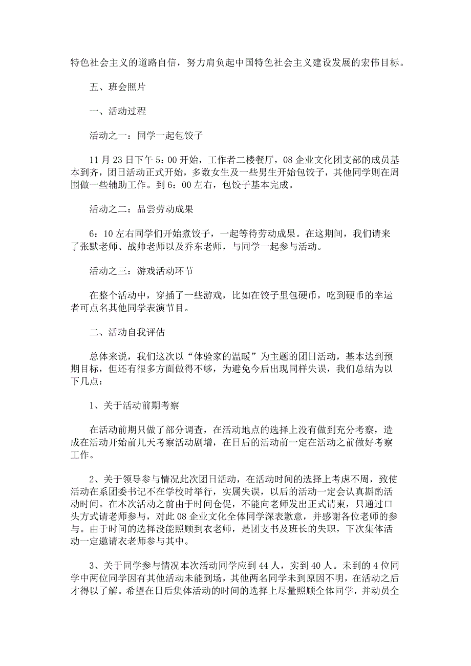 团日活动活动记录怎么写.docx_第2页