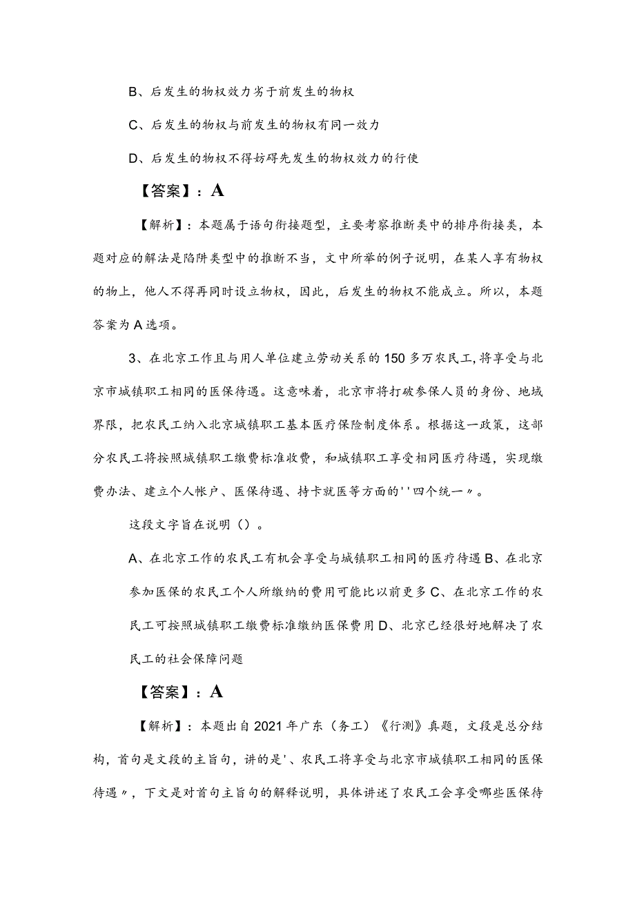 2023年事业编制考试职业能力倾向测验测评考试包含答案和解析.docx_第2页