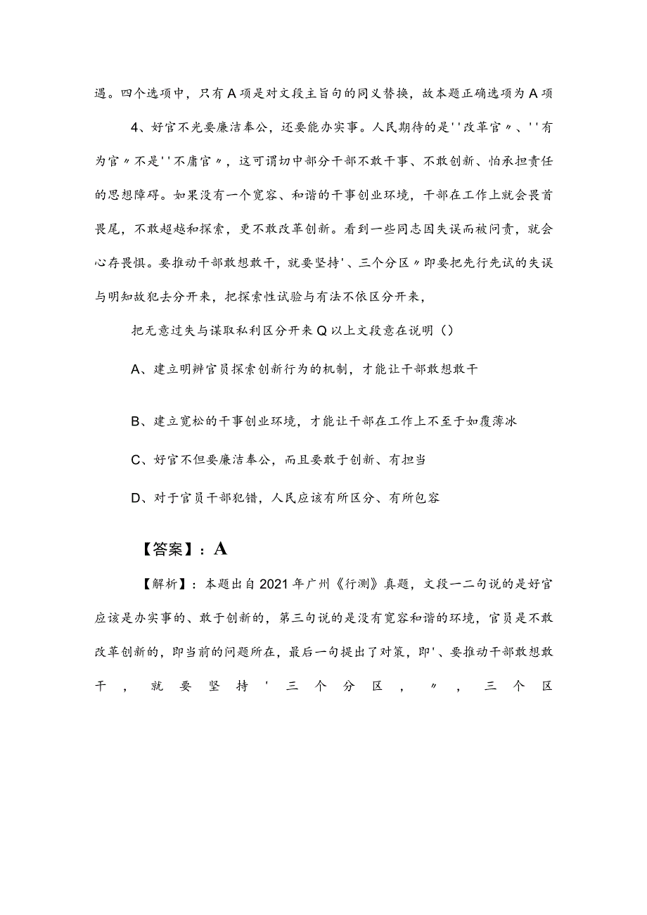 2023年事业编制考试职业能力倾向测验测评考试包含答案和解析.docx_第3页