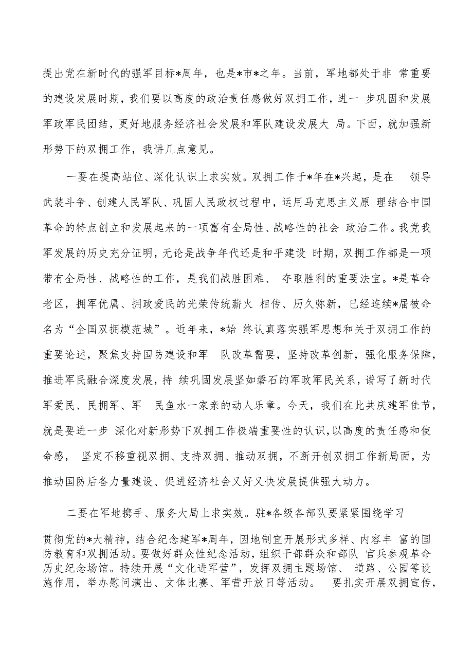 八一军地座谈会强调要求.docx_第2页