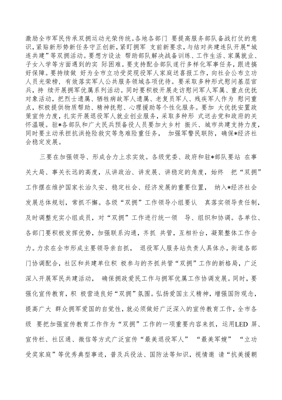 八一军地座谈会强调要求.docx_第3页