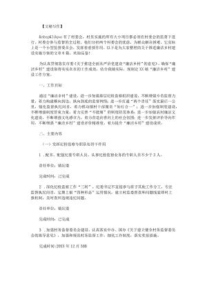 推进廉洁乡村建设实施方案范文.docx