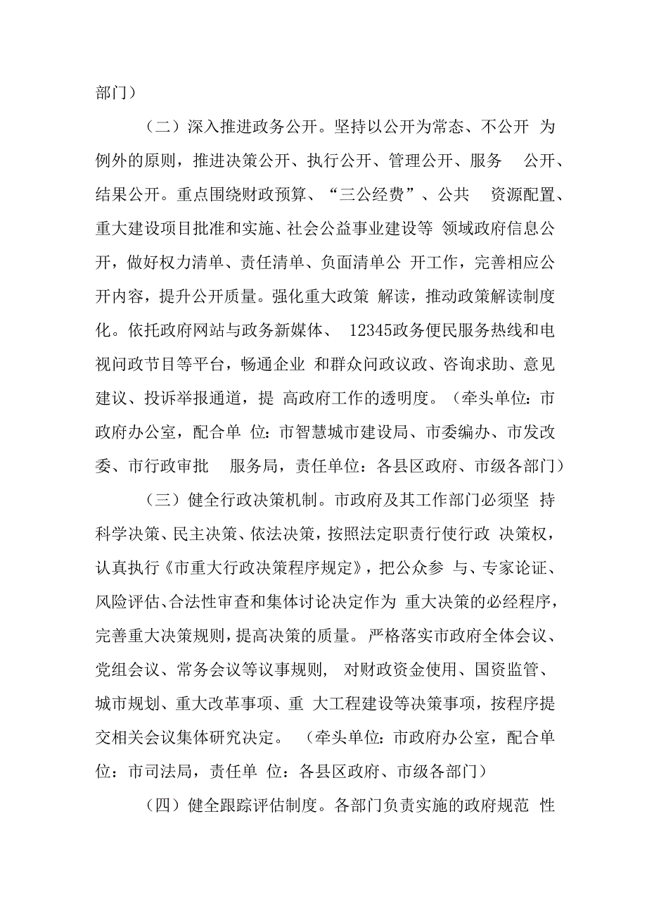 关于进一步加强市政府系统行政权力监督制约工作的实施方案.docx_第2页