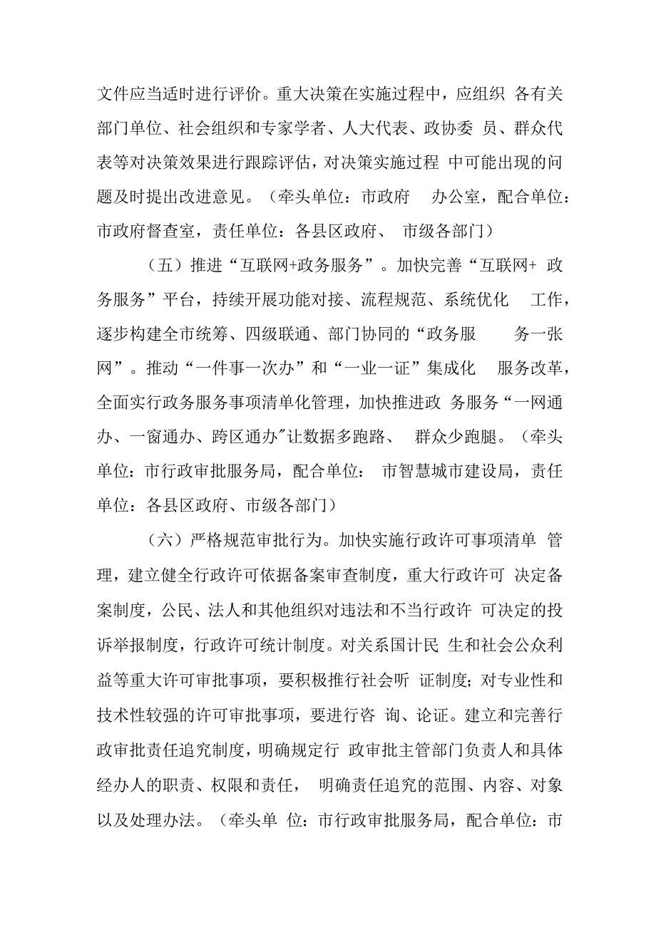 关于进一步加强市政府系统行政权力监督制约工作的实施方案.docx_第3页