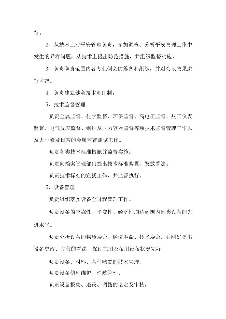 公司生技部管理标准及岗位工作职责.docx_第3页