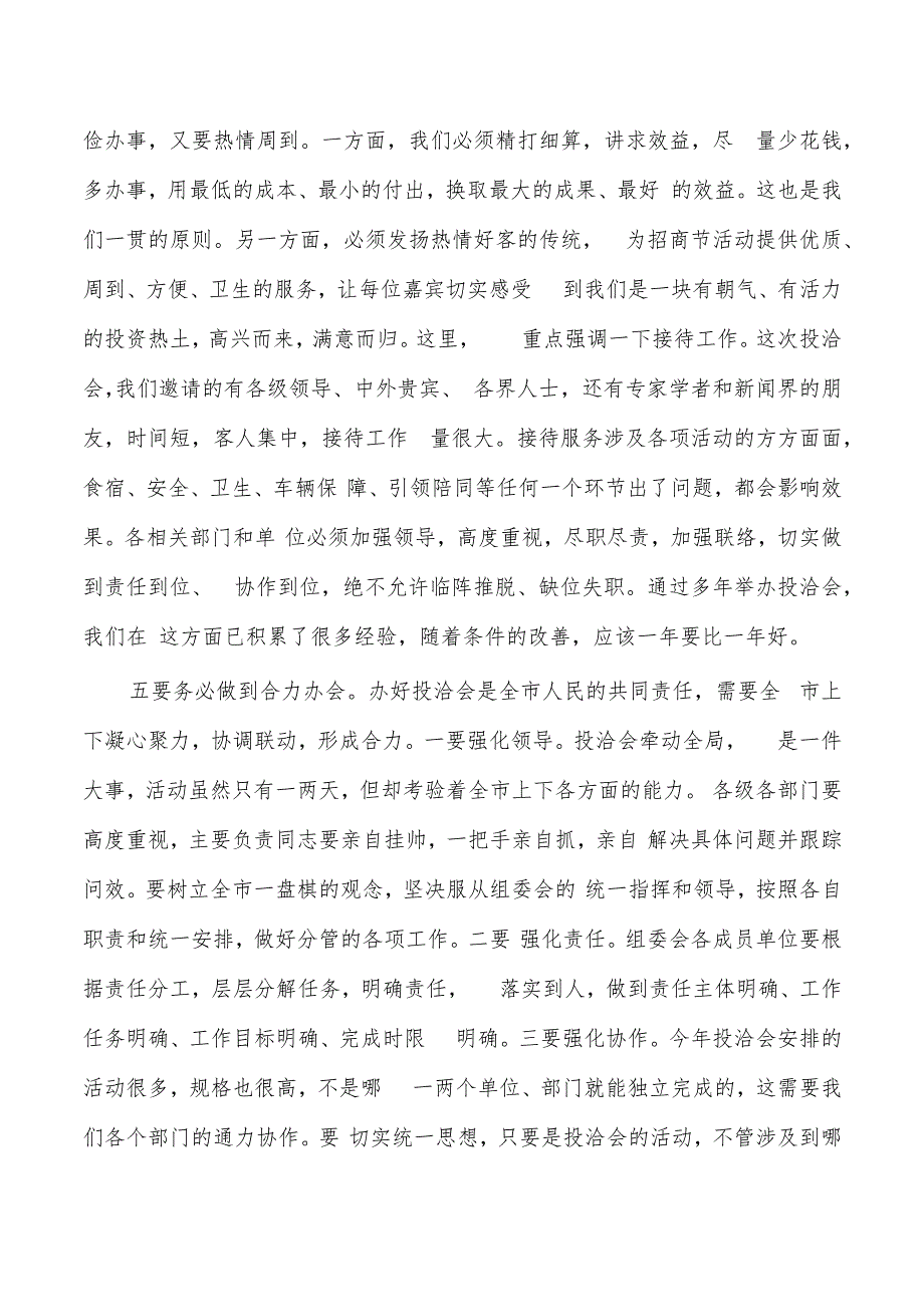 投洽会推进会强调要求.docx_第3页