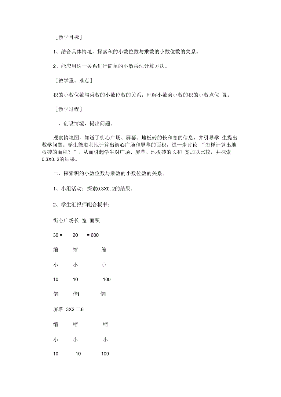 《街心广场》教学设计.docx_第1页