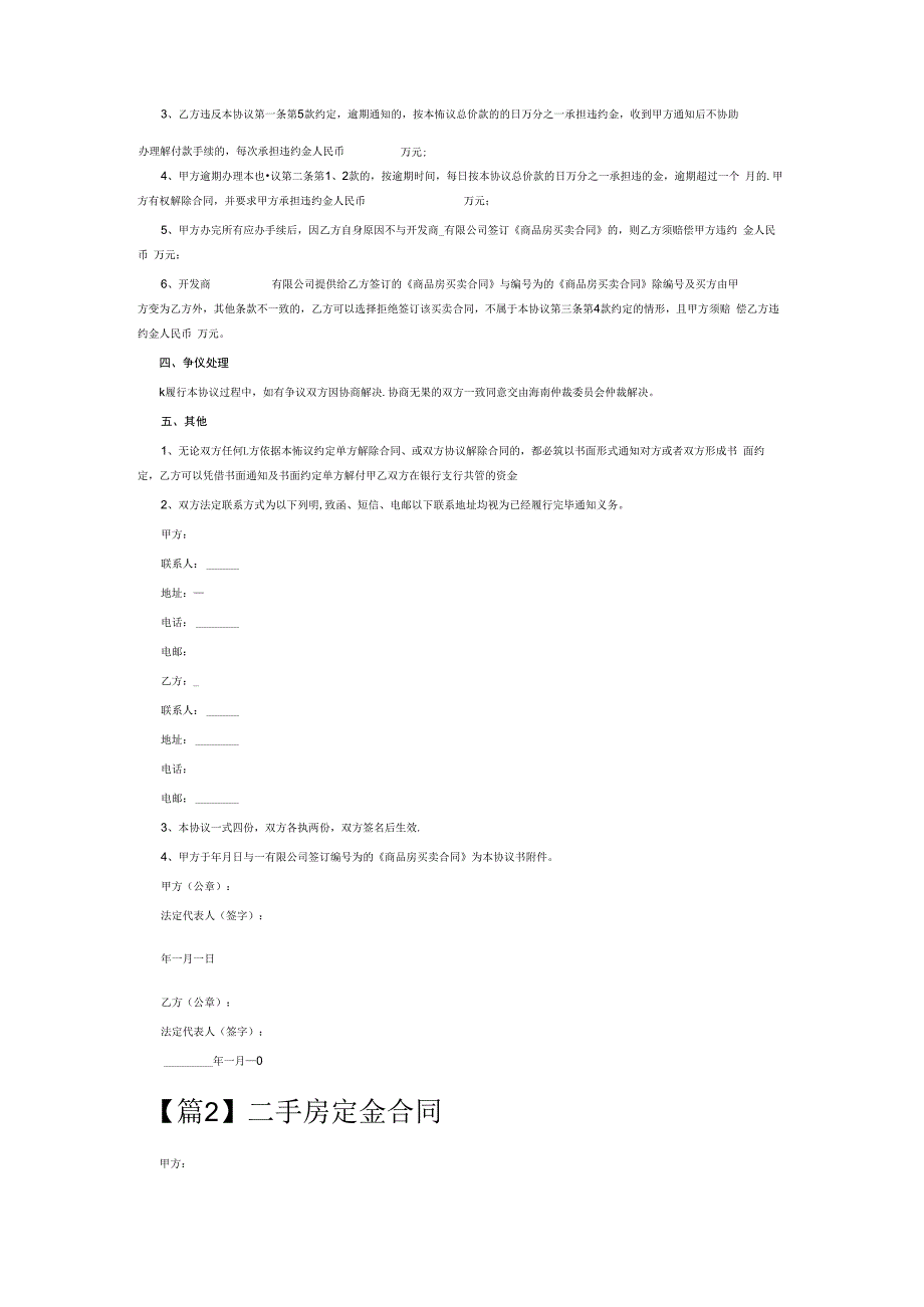二手房定金合同6篇.docx_第2页