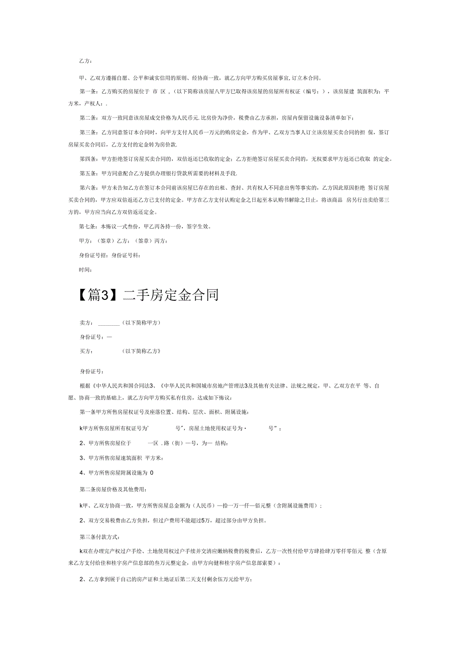 二手房定金合同6篇.docx_第3页