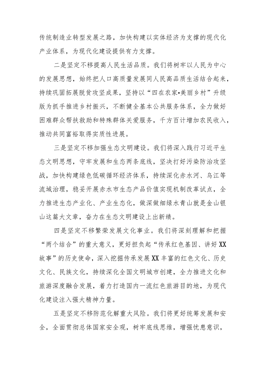 贵州省委十三届三次全会精神学习心得体会研讨发言共五篇.docx_第2页