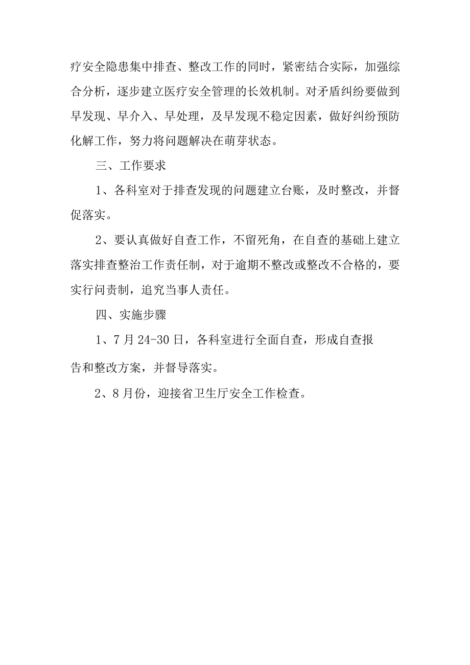 人民医院关于加强医院安全管理工作的通知.docx_第3页