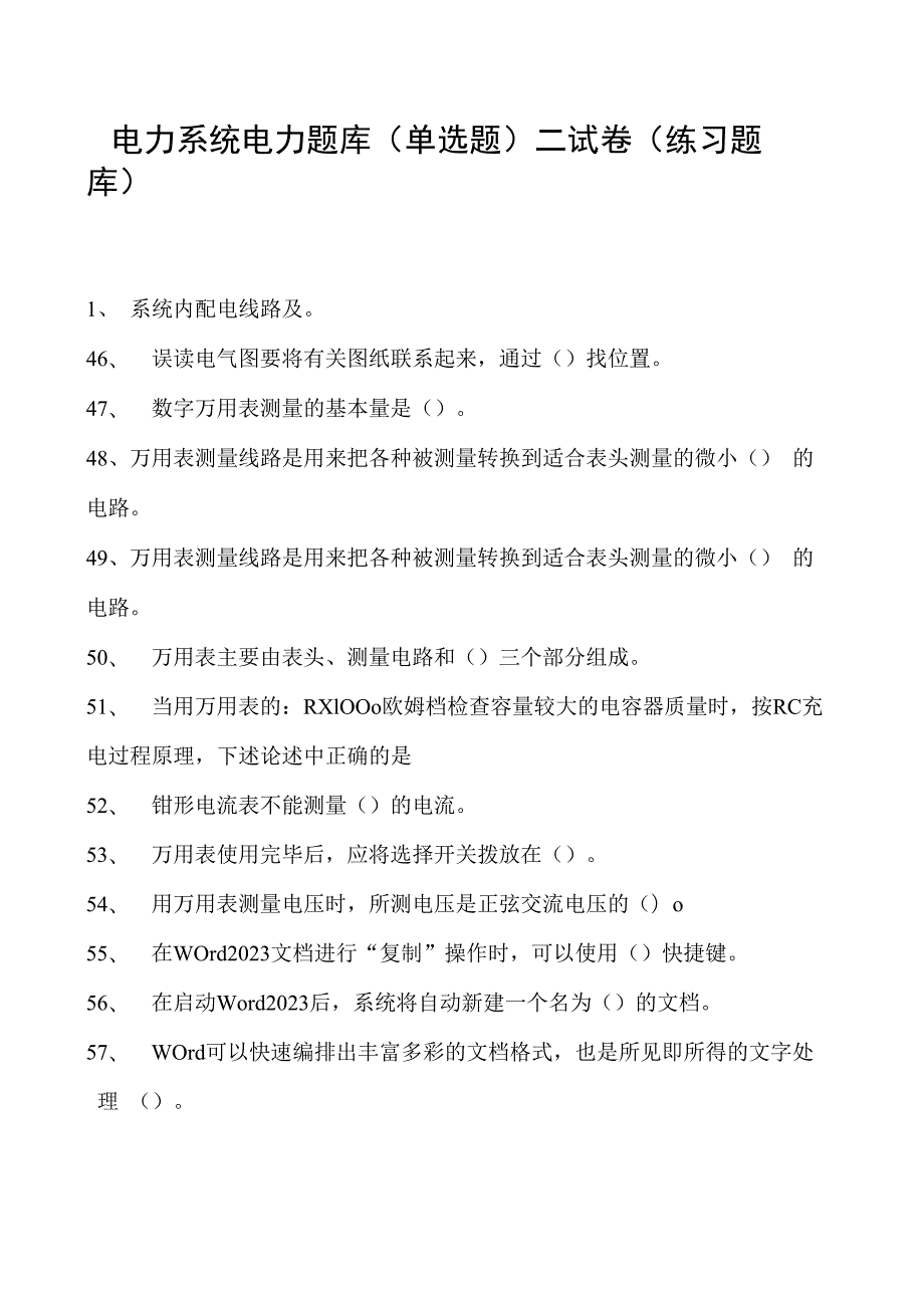 电力系统电力题库（单选题）二试卷(练习题库)(2023版).docx_第1页