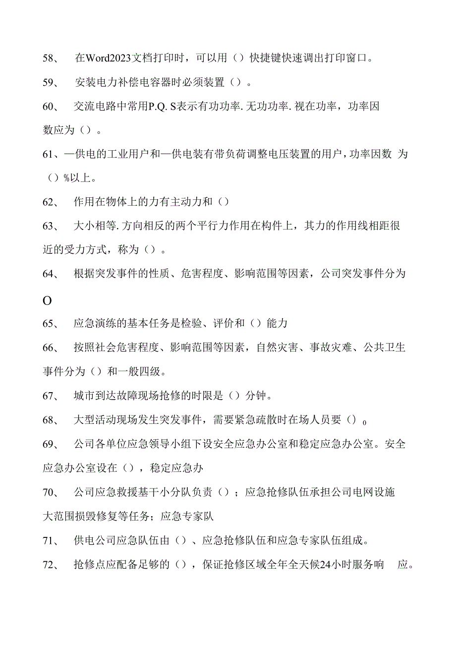 电力系统电力题库（单选题）二试卷(练习题库)(2023版).docx_第2页