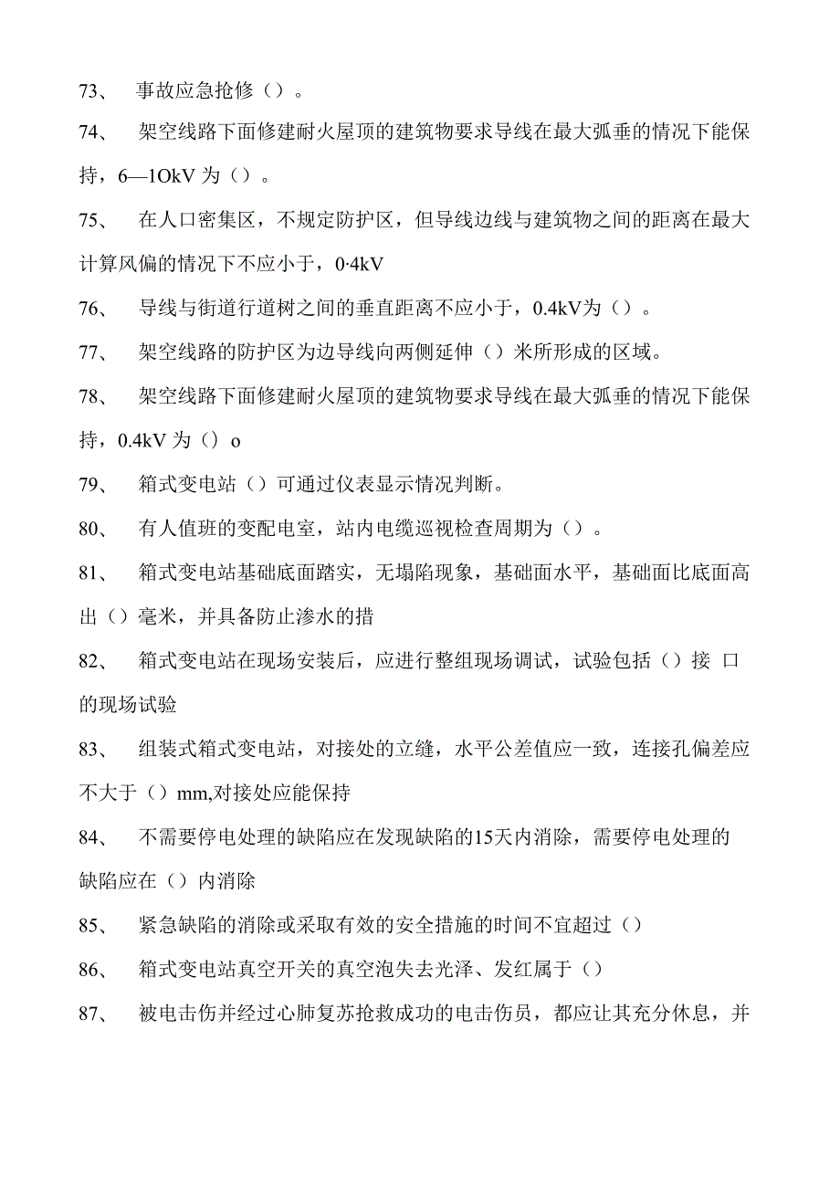 电力系统电力题库（单选题）二试卷(练习题库)(2023版).docx_第3页