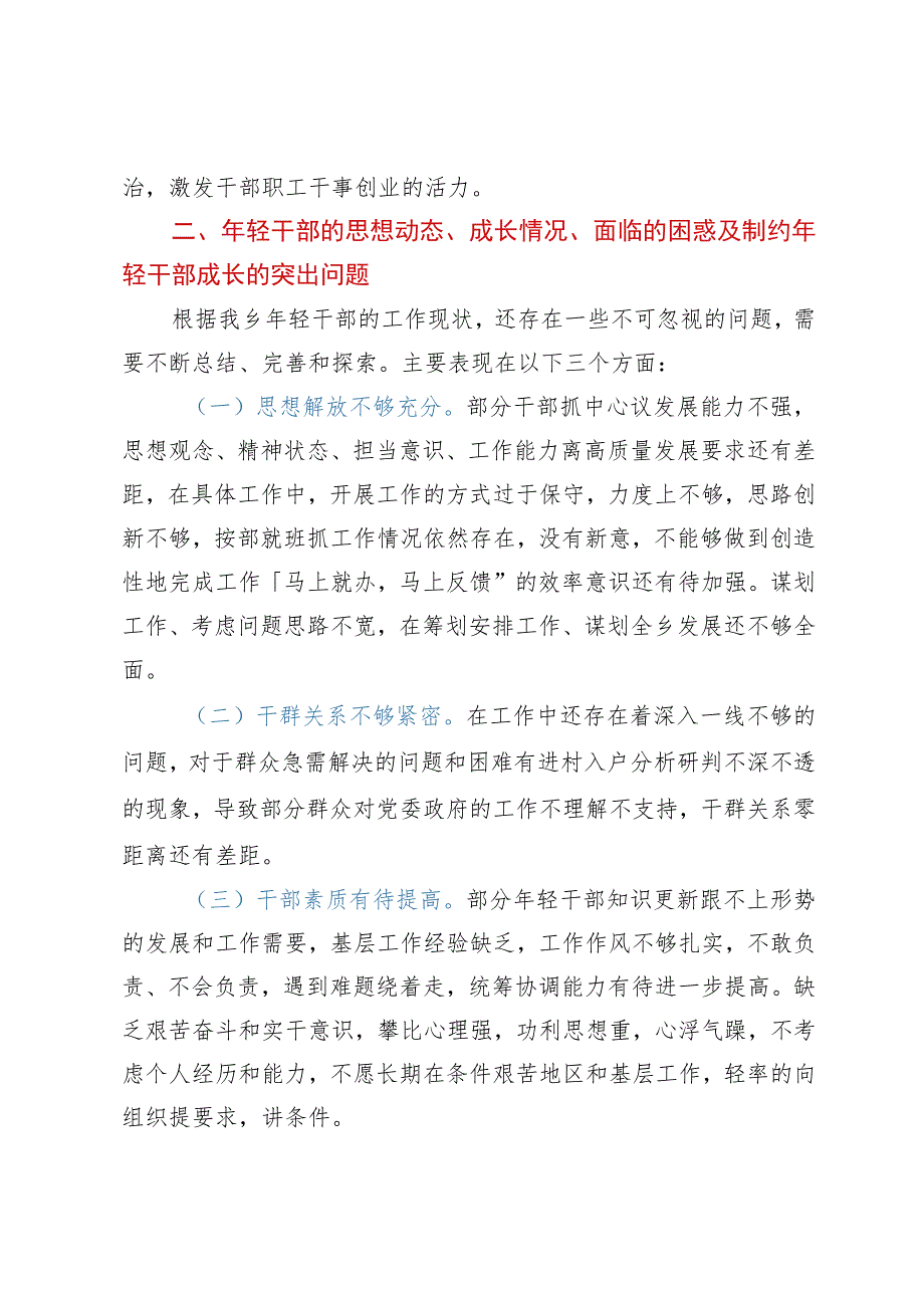 乡年轻干部培养工作情况汇报.docx_第3页