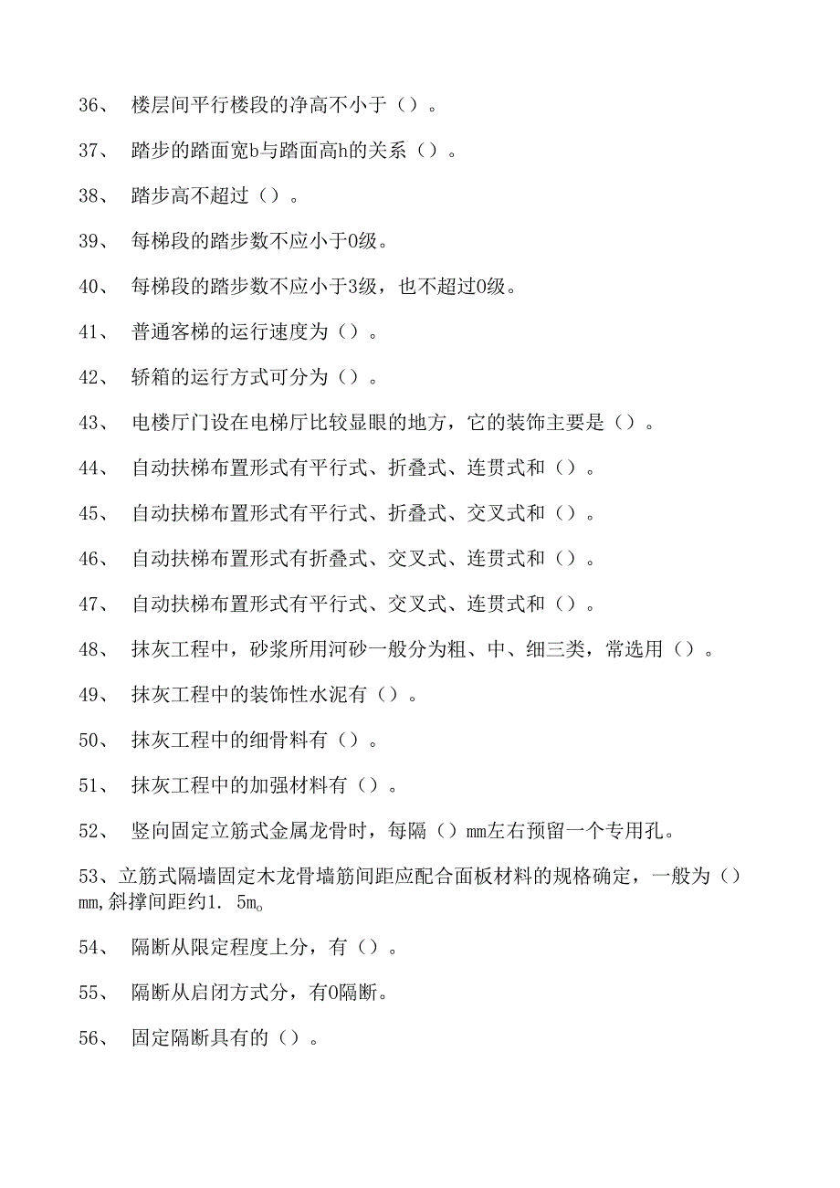 建筑装饰构造建筑装饰构造试卷(练习题库)(2023版).docx_第3页