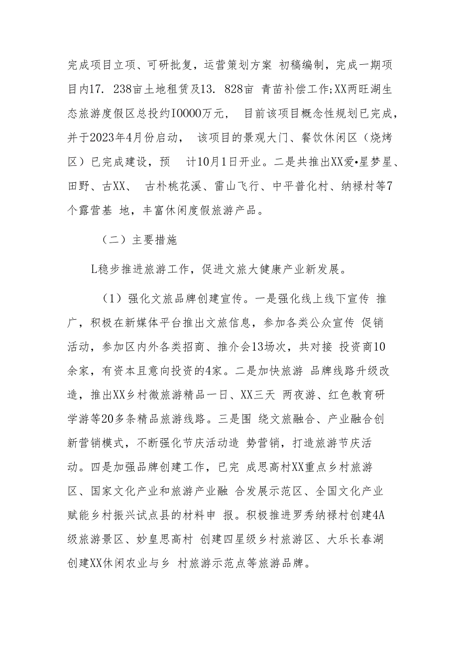 关于2023年全县文化和旅游局的汇报材料.docx_第2页